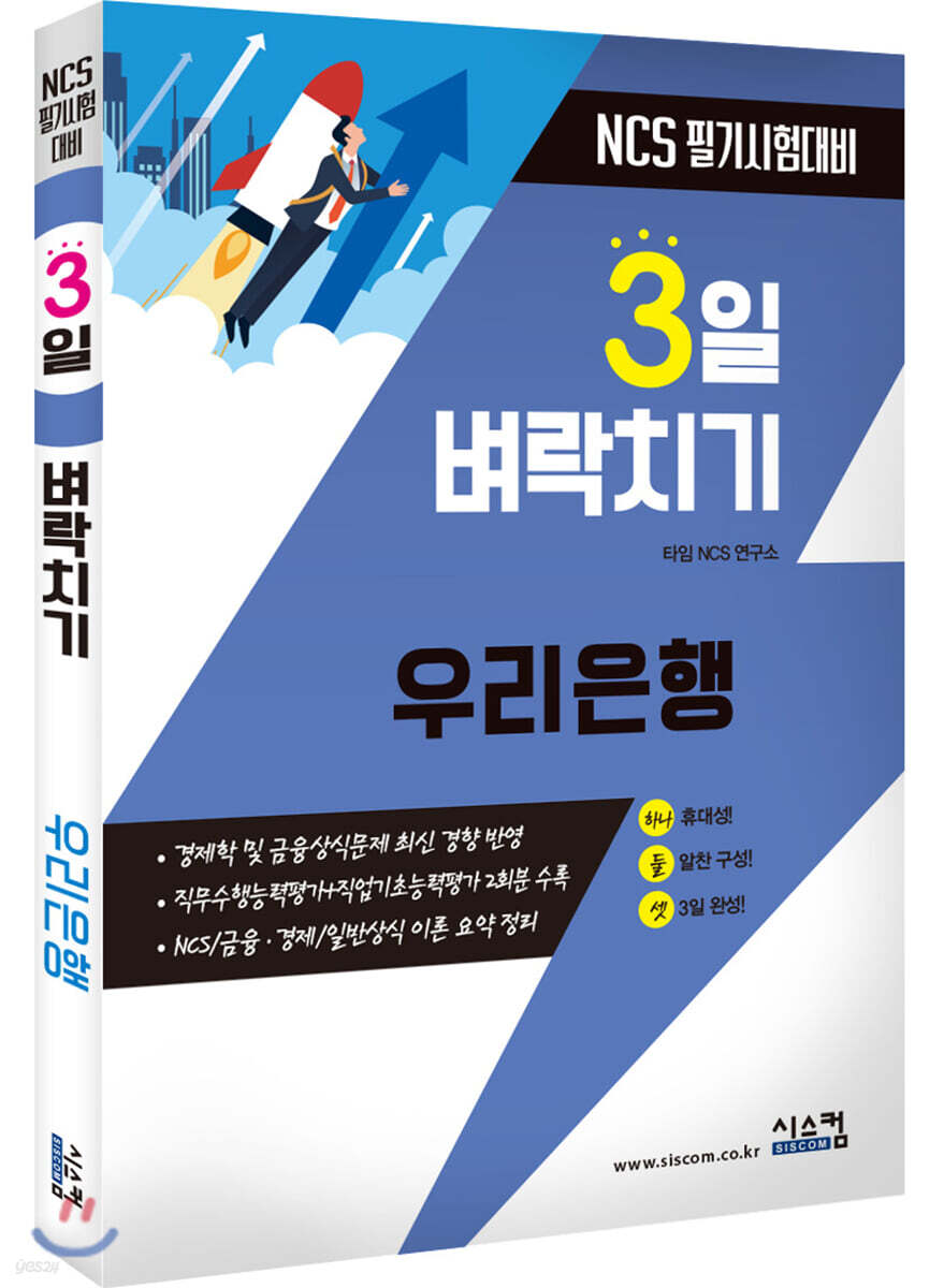 3일 벼락치기 우리은행