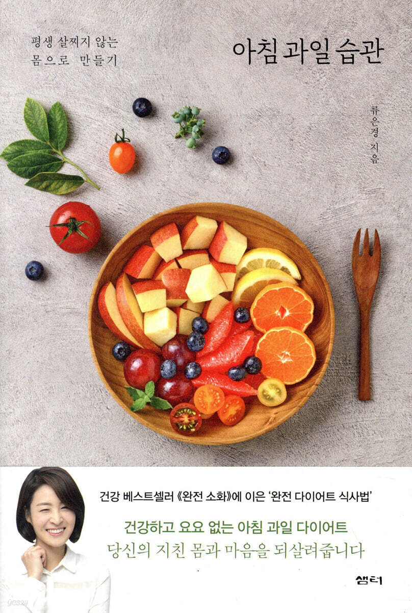 아침 과일 습관