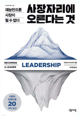 사장자리에 오른다는 것