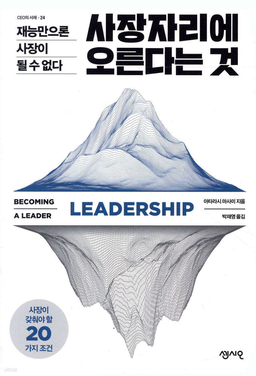 사장자리에 오른다는 것