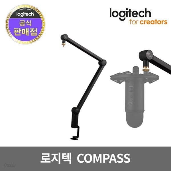 로지텍코리아 정품 BLUE COMPASS 컴패스 마이크 붐암