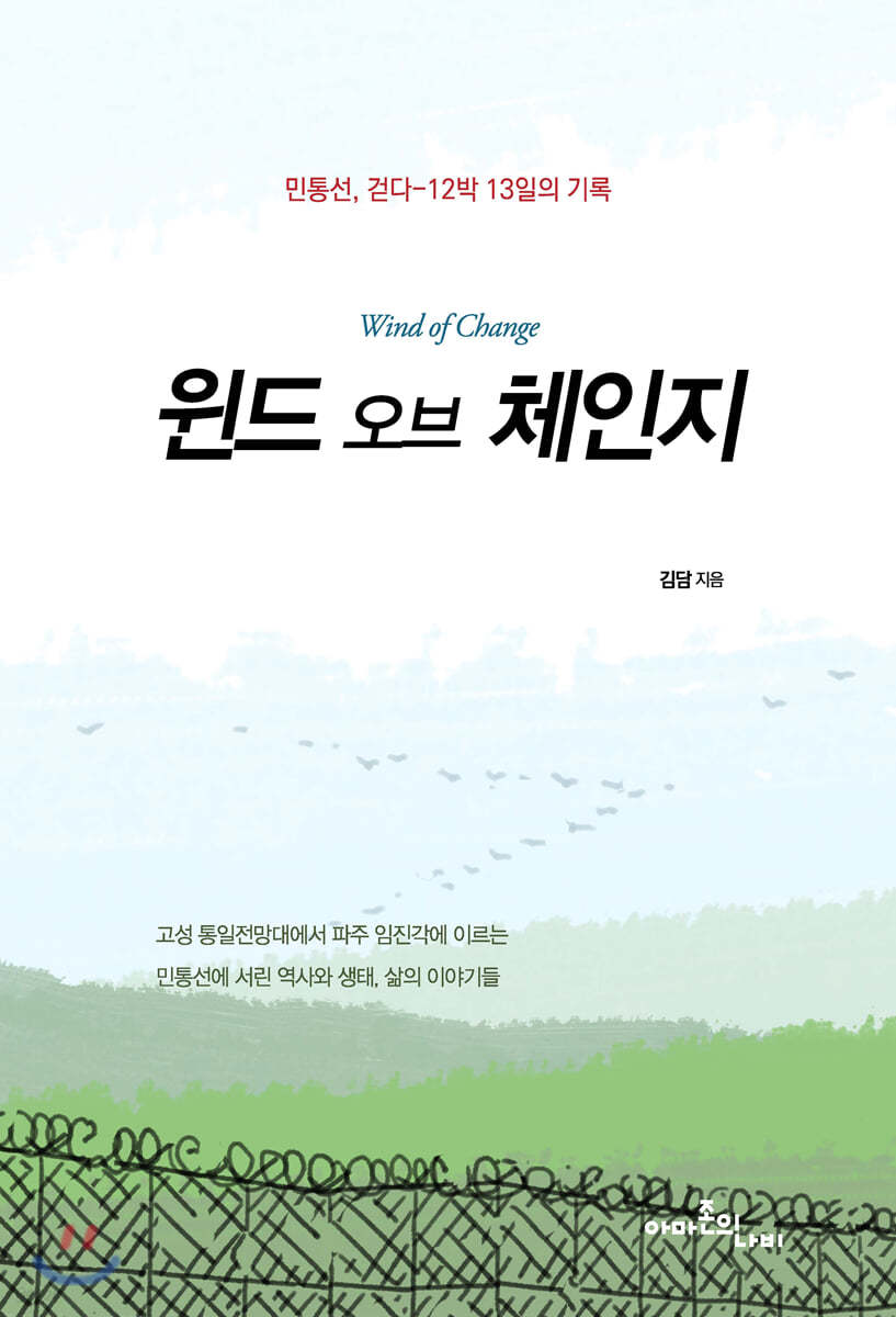 윈드 오브 체인지