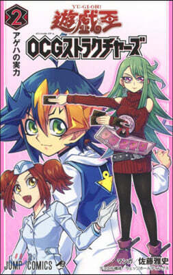 遊.戱.王 OCG ストラクチャ-ズ 2