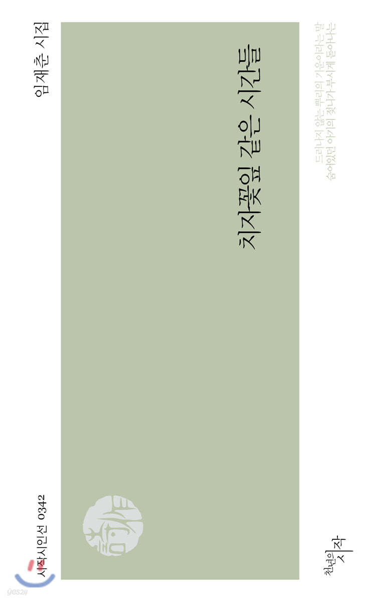 치자꽃잎 같은 시간들