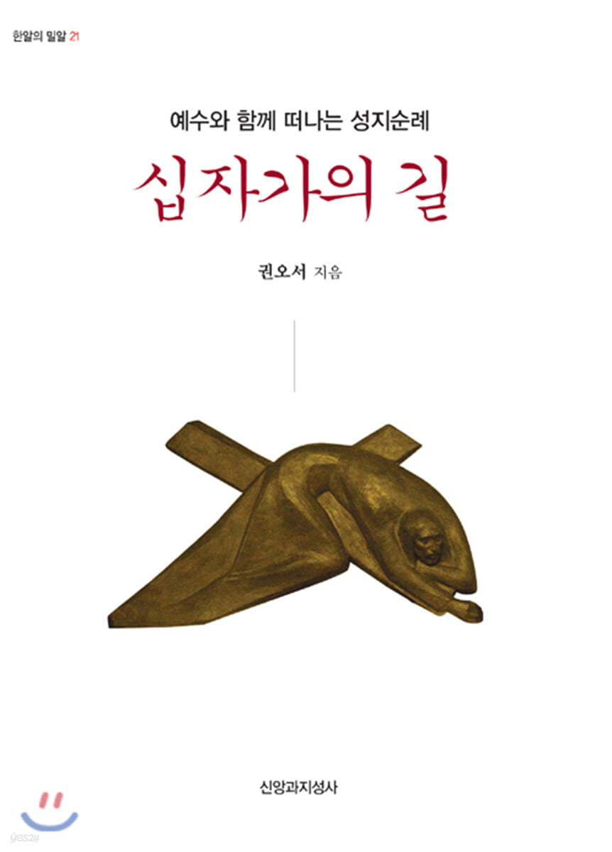 십자가의 길