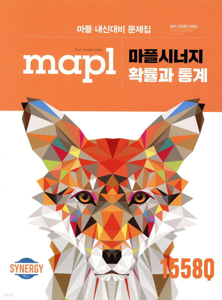 MAPL 마플 시너지 확률과 통계 (2025년용)