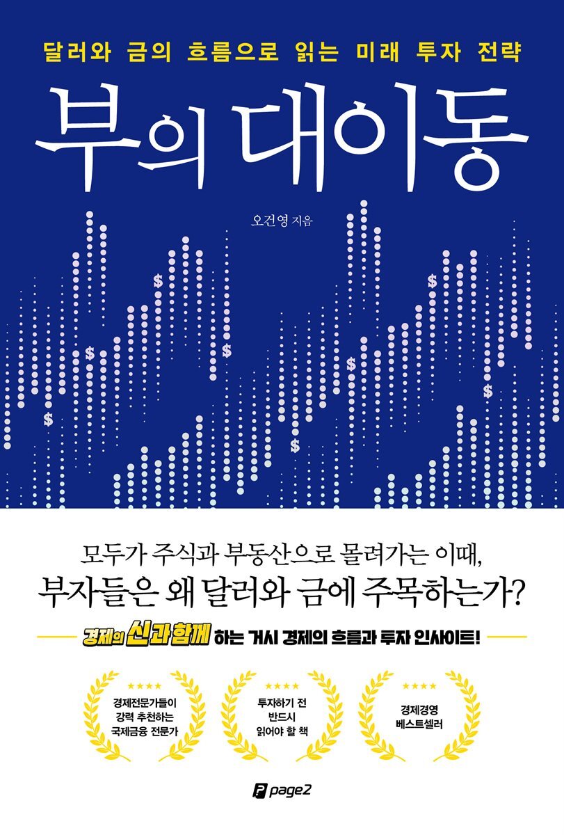 부의 대이동