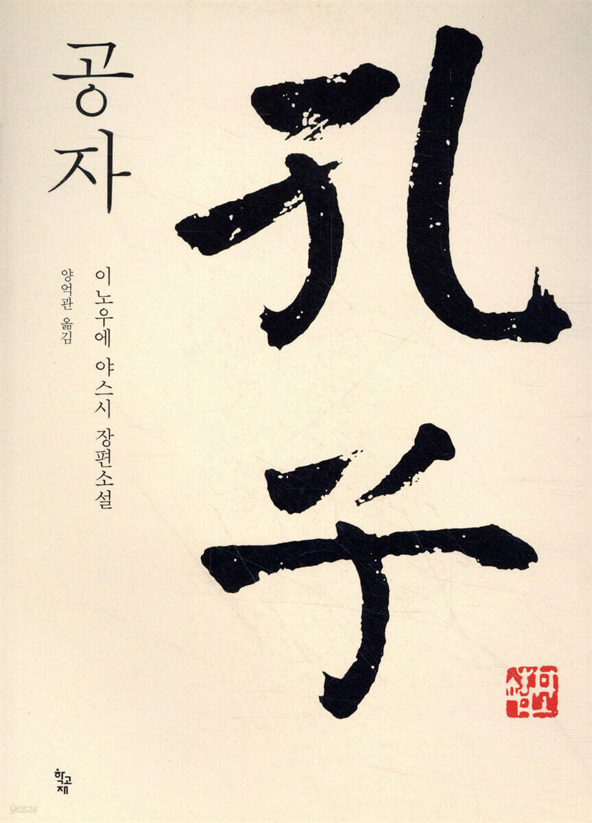 공자