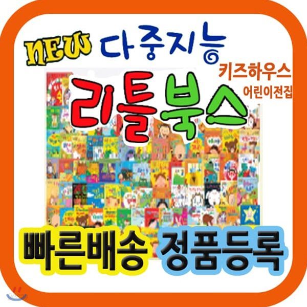 뉴다중지능 리틀북스 유아발달그림책 아기그림책