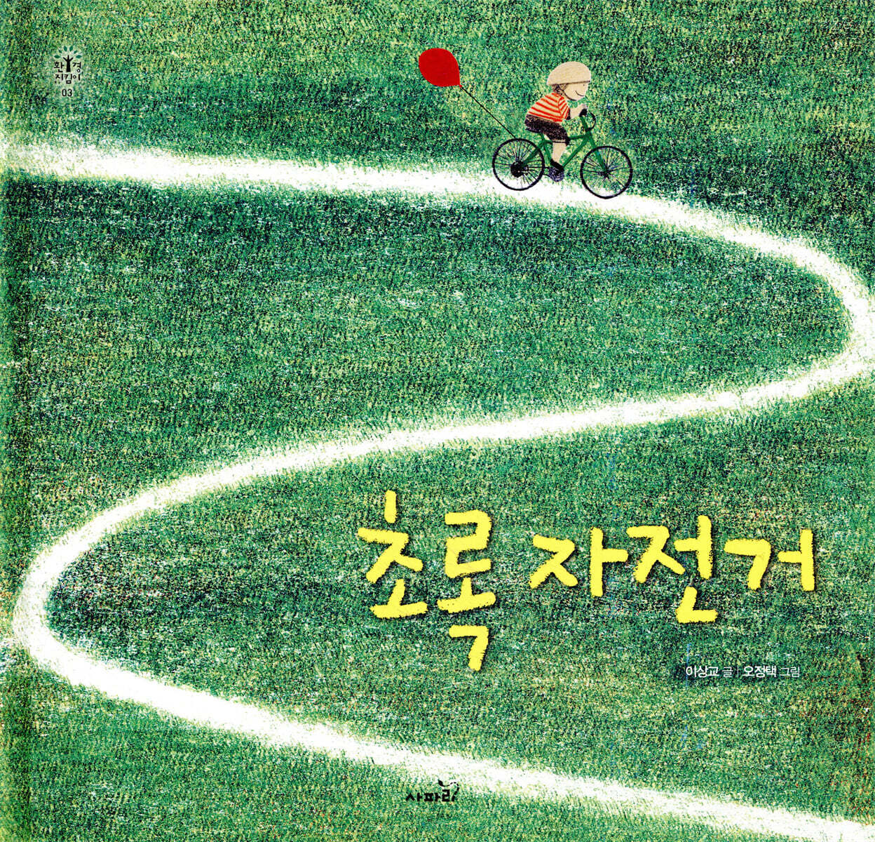 초록자전거