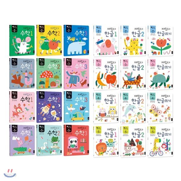 재밌다 워크북 시리즈 한글+수학 전24권 세트/만2~5세