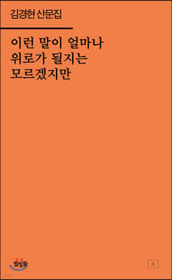 이런 말이 얼마나 위로가 될지는 모르겠지만