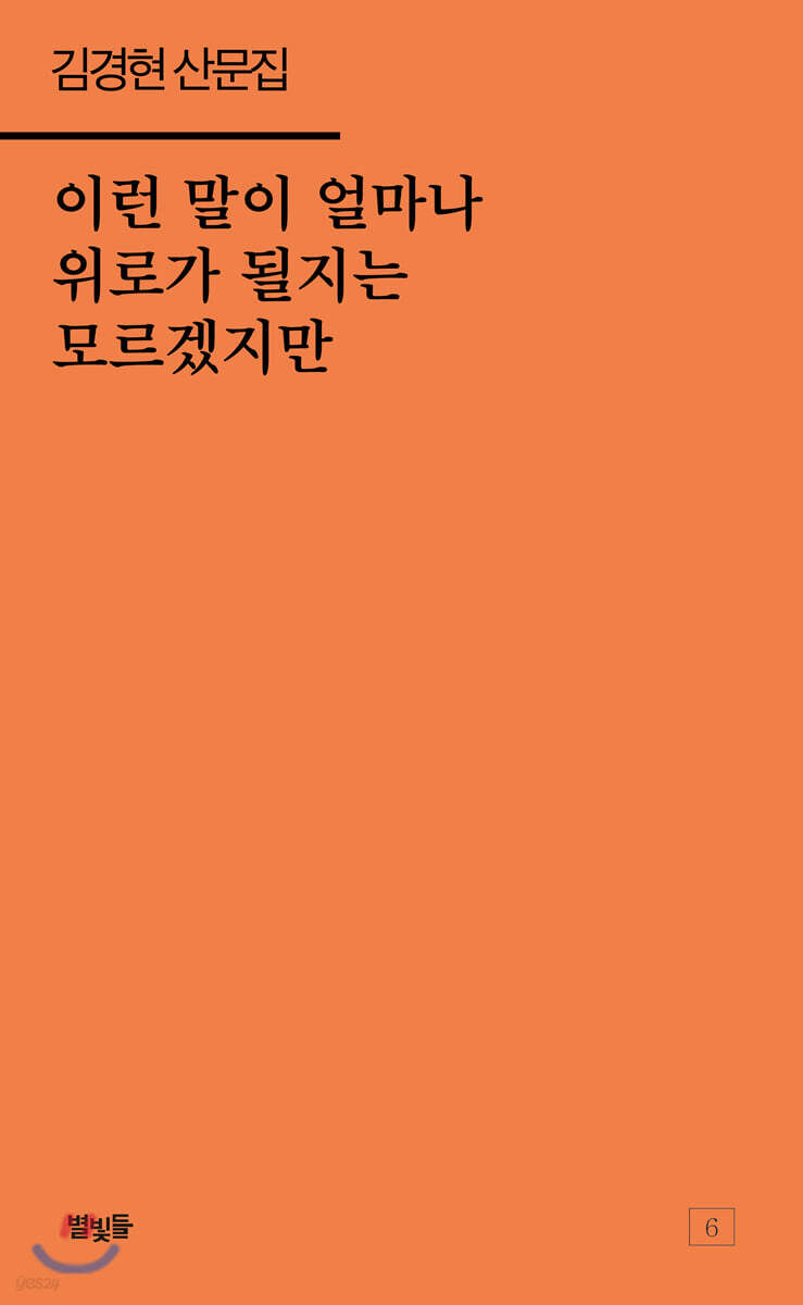 이런 말이 얼마나 위로가 될지는 모르겠지만