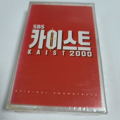 (미개봉Tape) 카이스트 