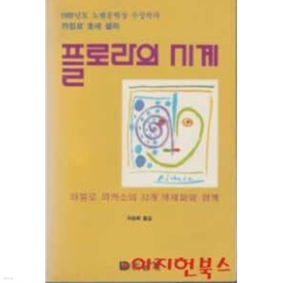 플로라의 시계