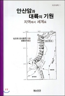 안산암과 대륙의 기원