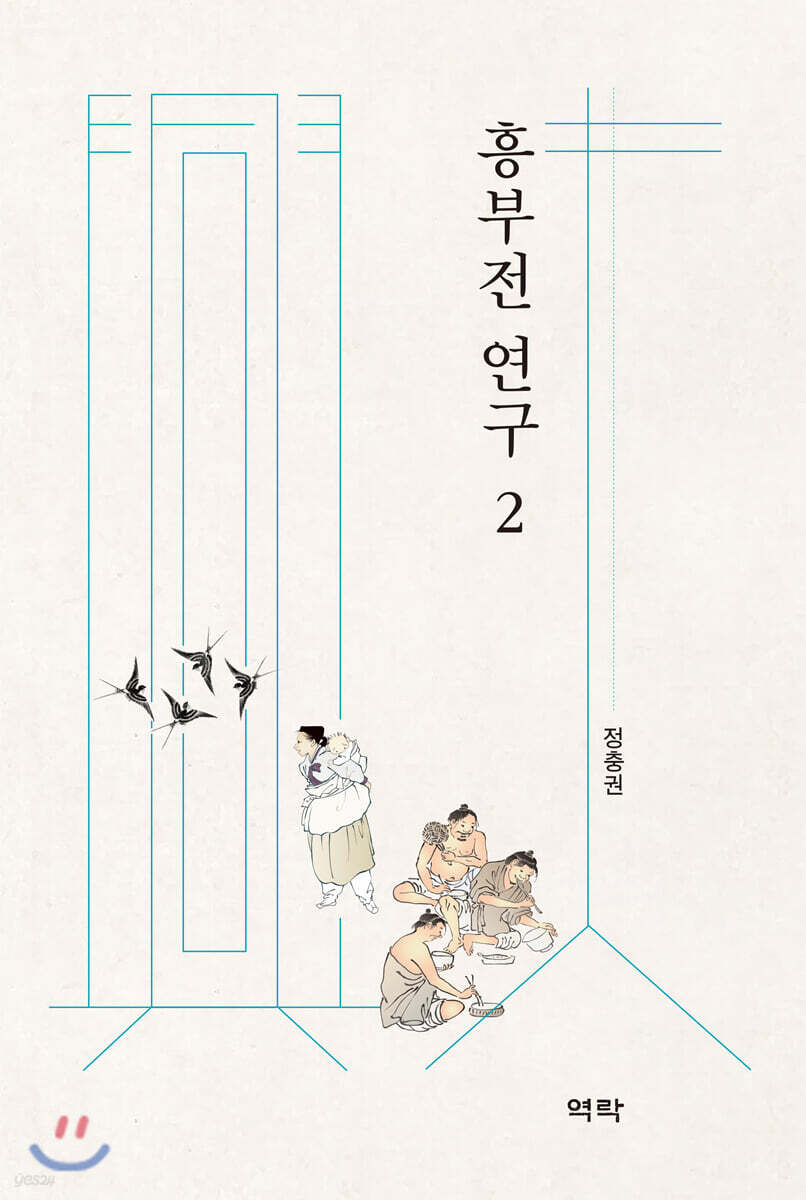 흥부전 연구 2