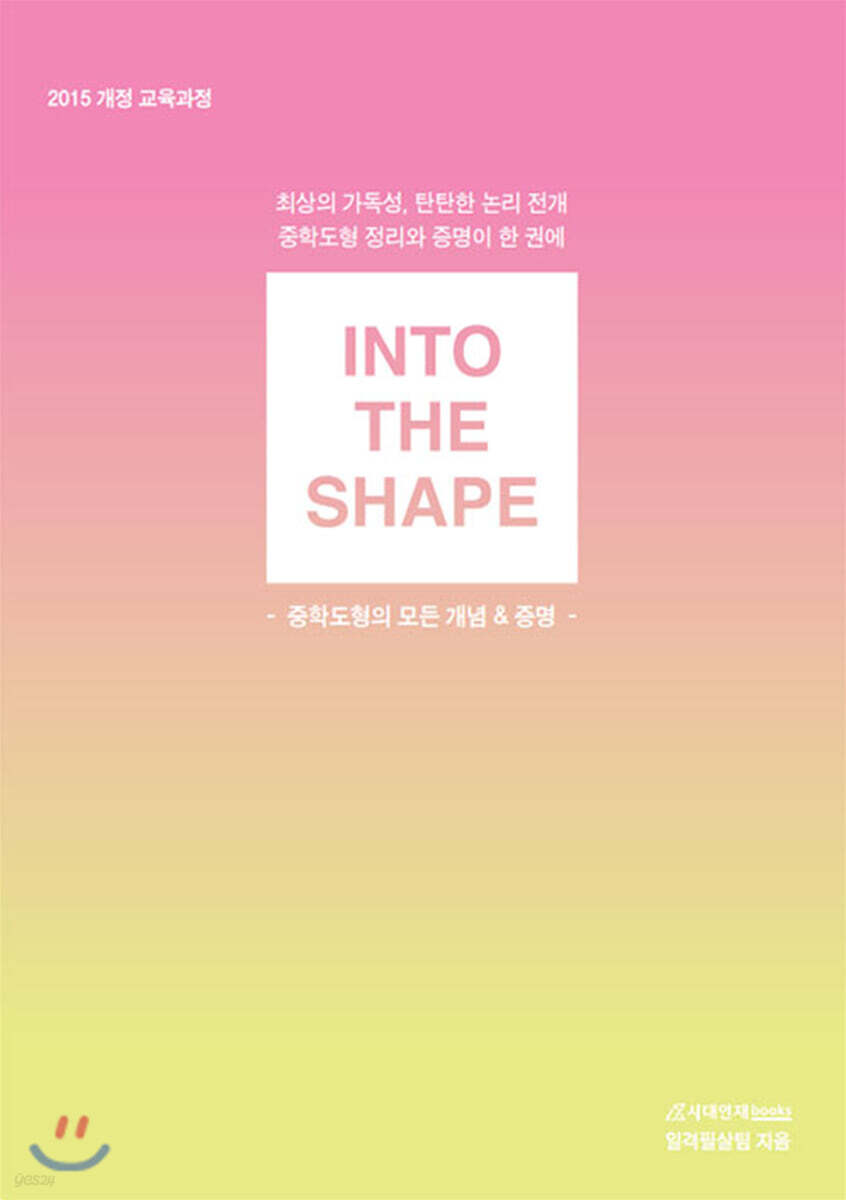 INTO THE 인투더 중학도형의 모든 개념&증명