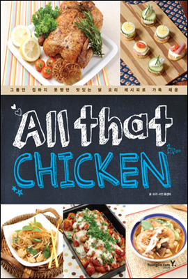 올 댓 치킨 All that CHICKEN