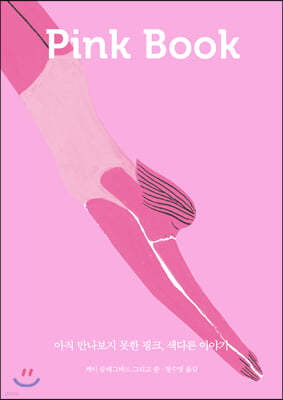 핑크북 Pink Book