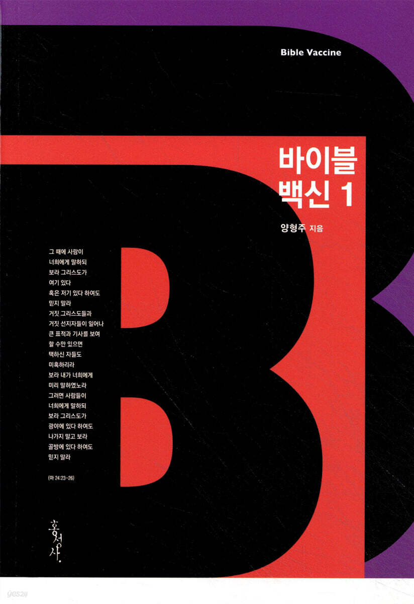 바이블 백신 1