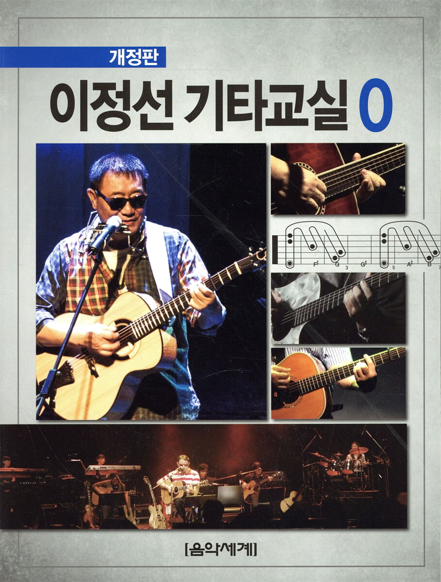 이정선 기타교실 0