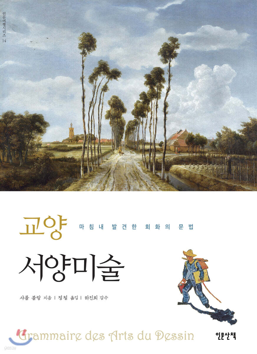 교양 서양미술