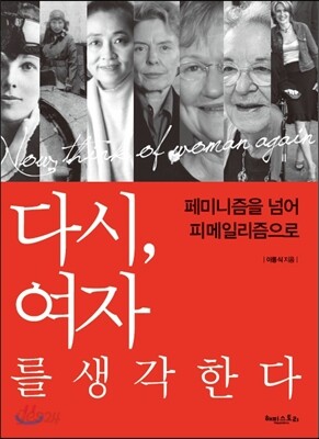 다시, 여자를 생각한다