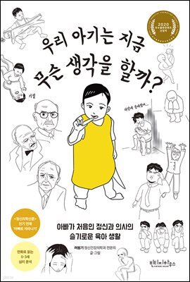 [단독] 우리 아기는 지금 무슨 생각을 할까?