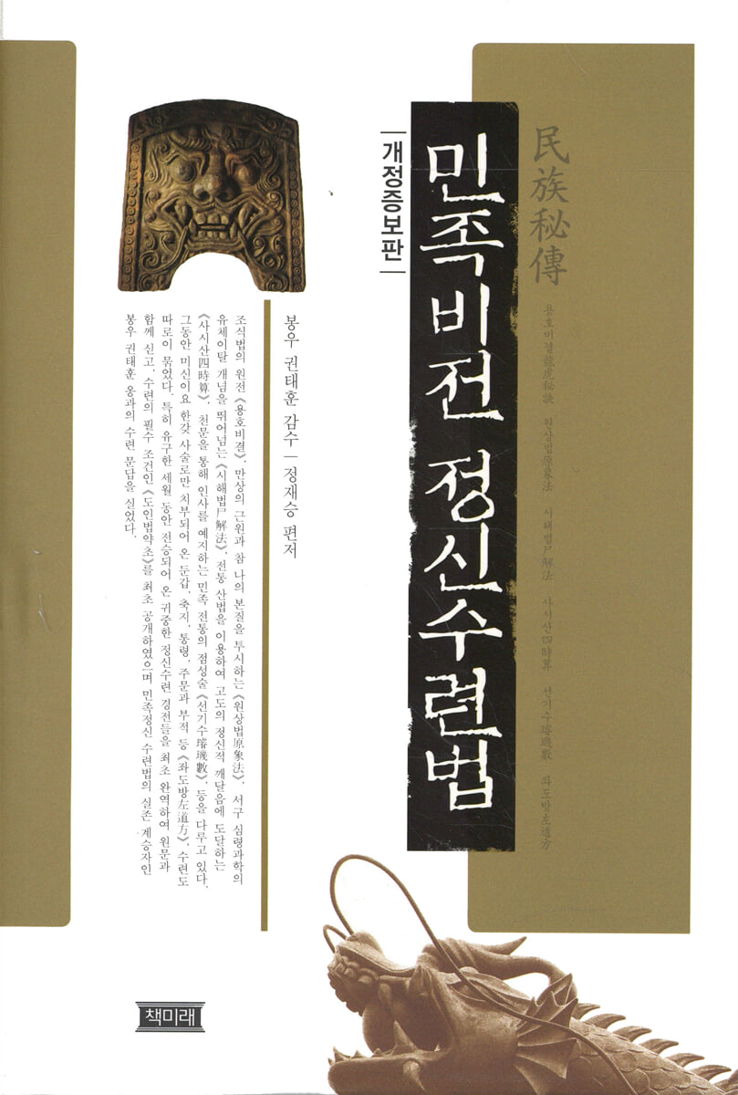 민족비전 정신수련법