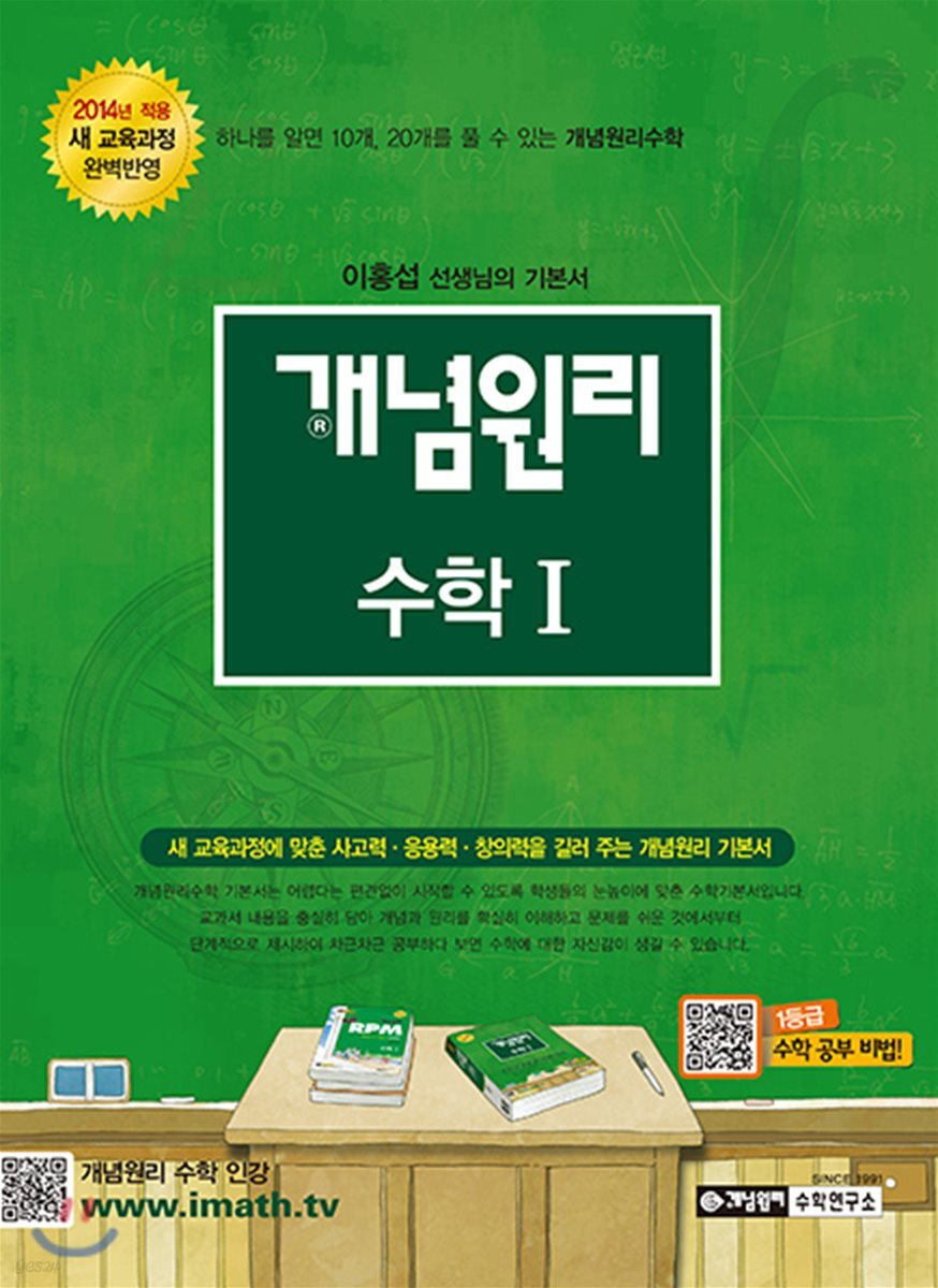 개념원리 수학 1 (2019년 고3용)