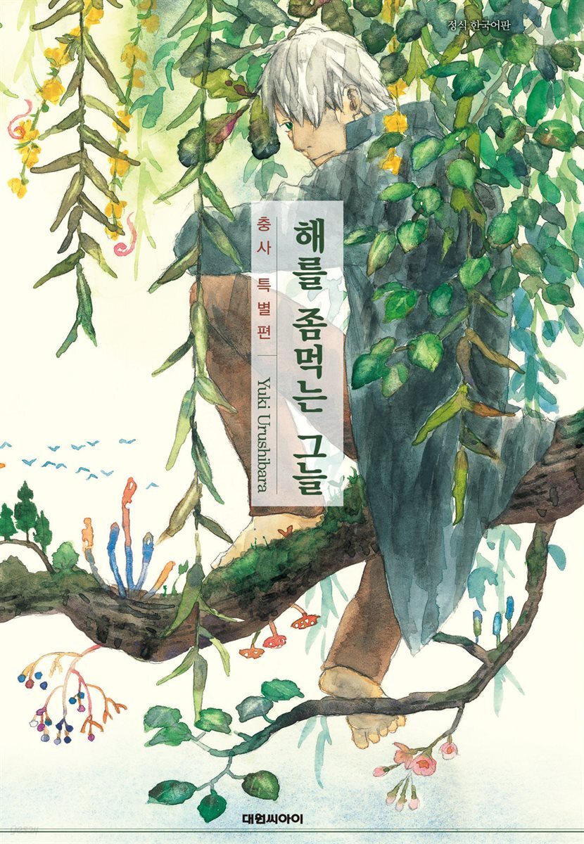 [세트] 충사 10권+특별편 (총11권/완결)