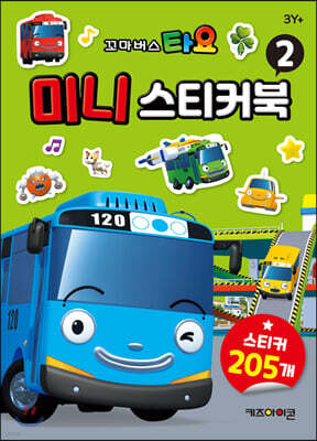 타요 미니스티커북 2 (2020 리뉴얼)