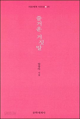 즐거운 거짓말
