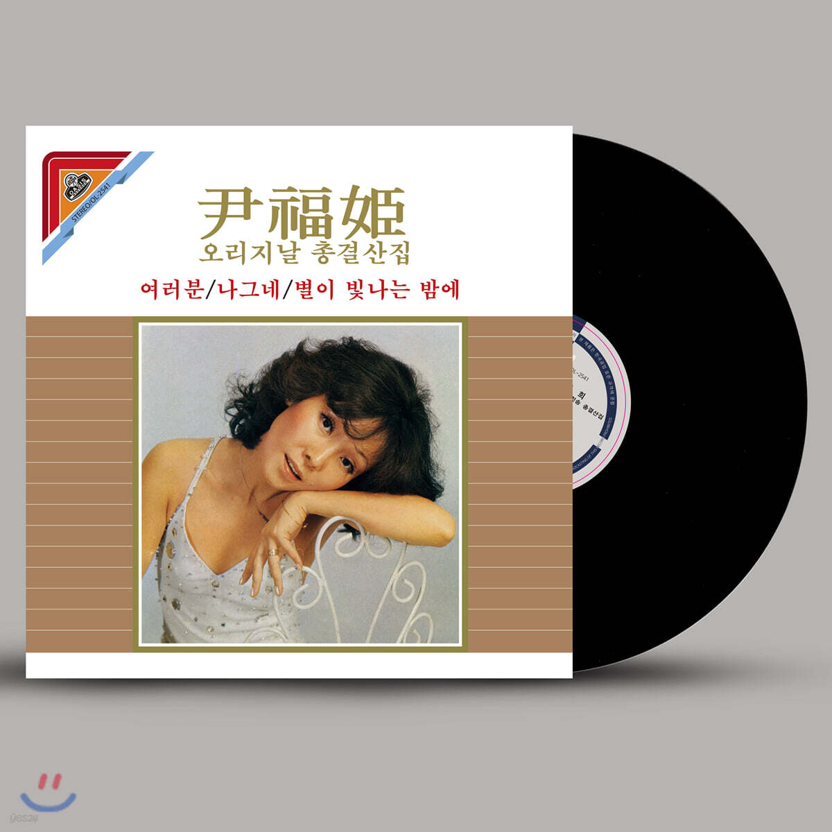 윤복희 - 오리지날 힛송 총 결산집 [LP]