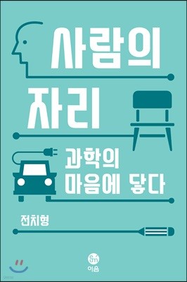 사람의 자리