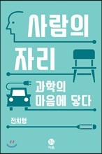 사람의 자리