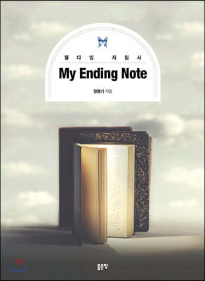 My Ending Note (마이 엔딩 노트)