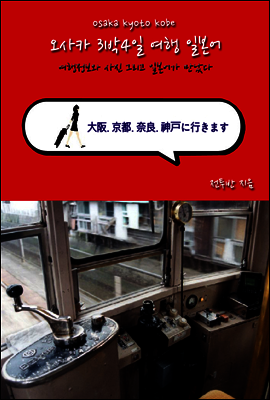 3박4일 오사카 여행 일본어 합본