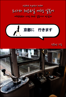 3박4일 오사카 여행 일본어 둘째 날