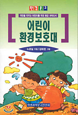 어린이 환경보호대