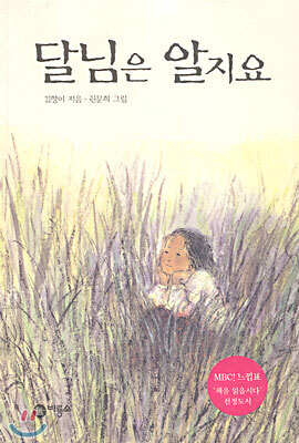 달님은 알지요