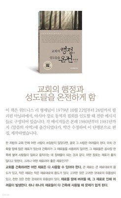 교회의행정과성도들을온전하게함