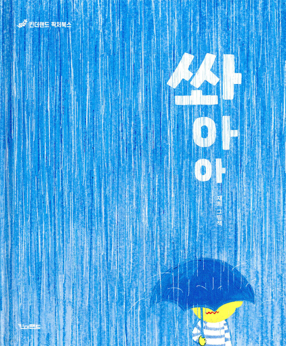 쏴아아