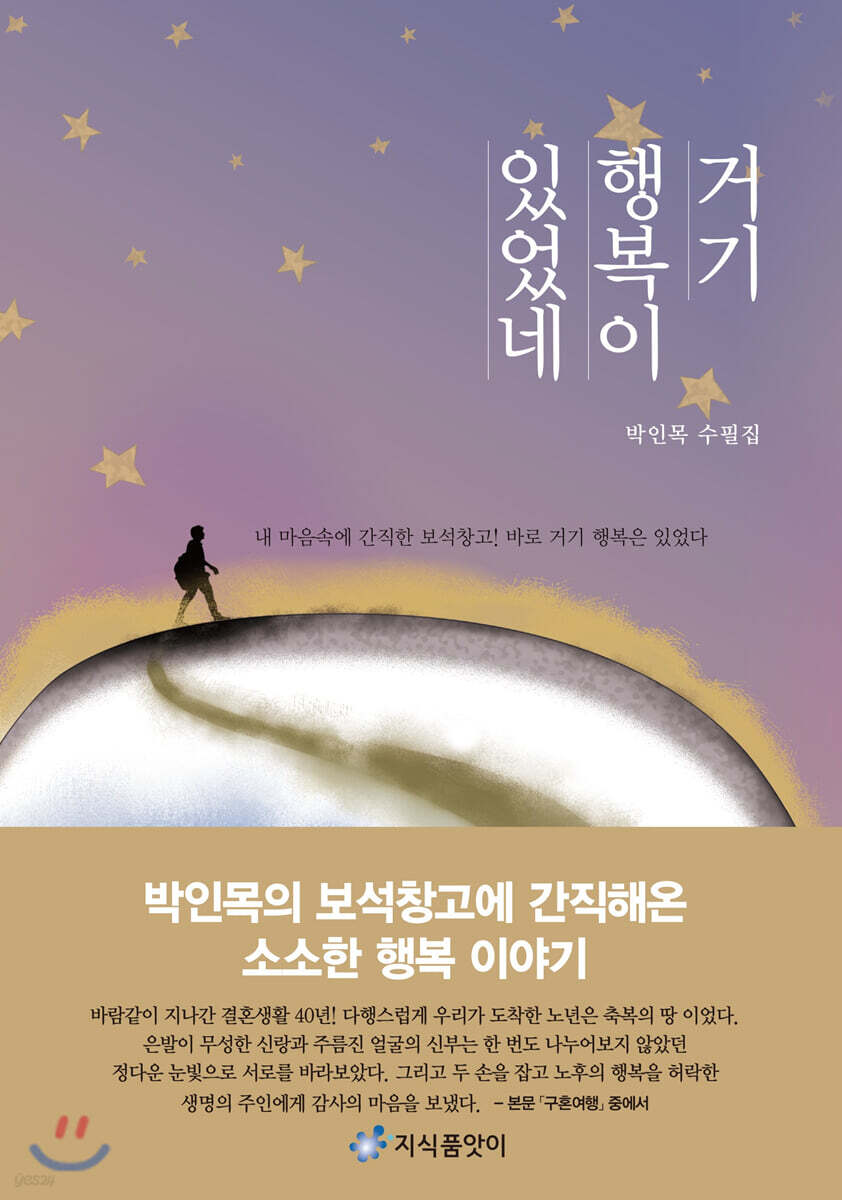 거기 행복이 있었네