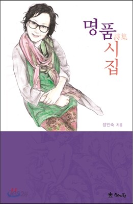 명품 시집