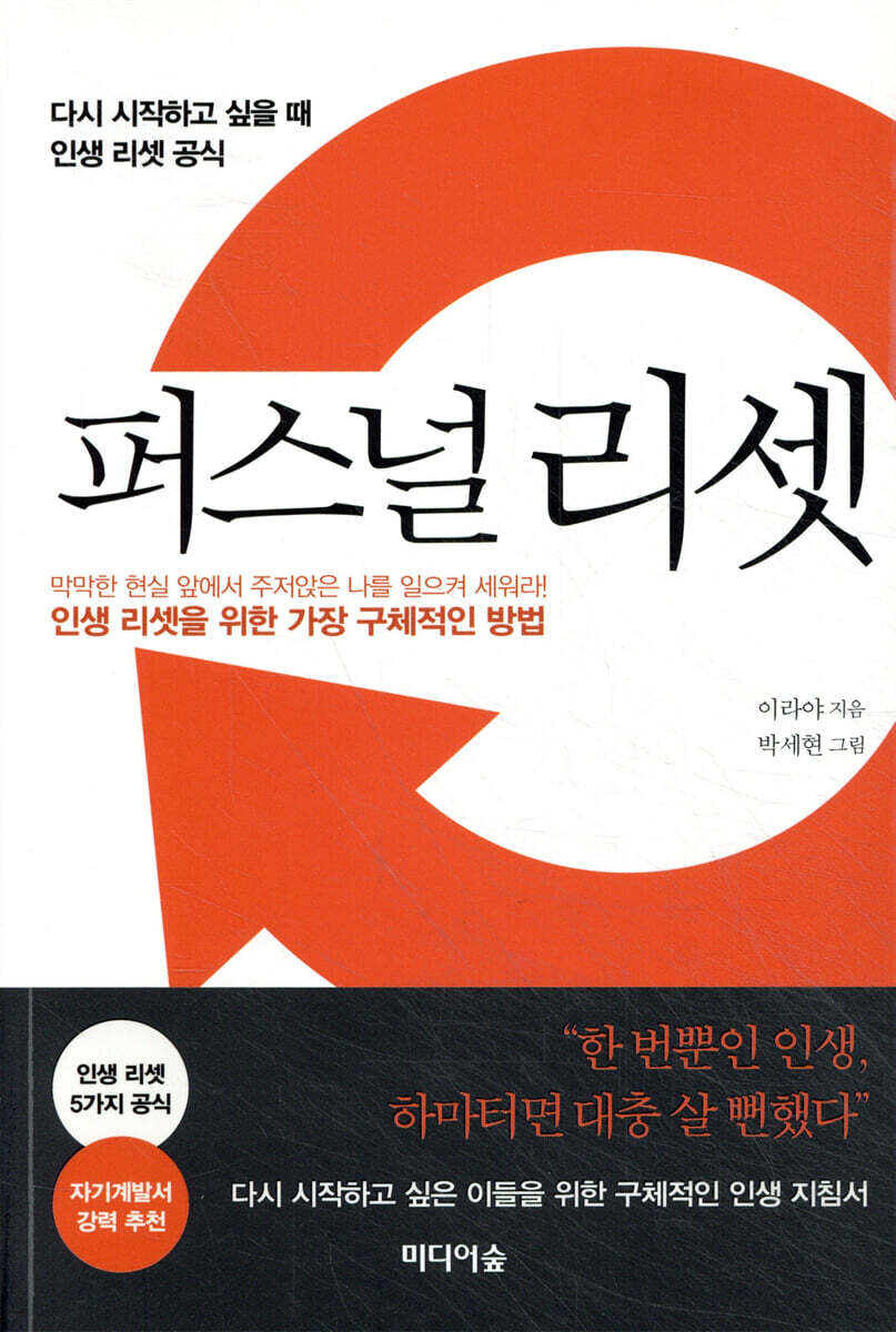 퍼스널 리셋