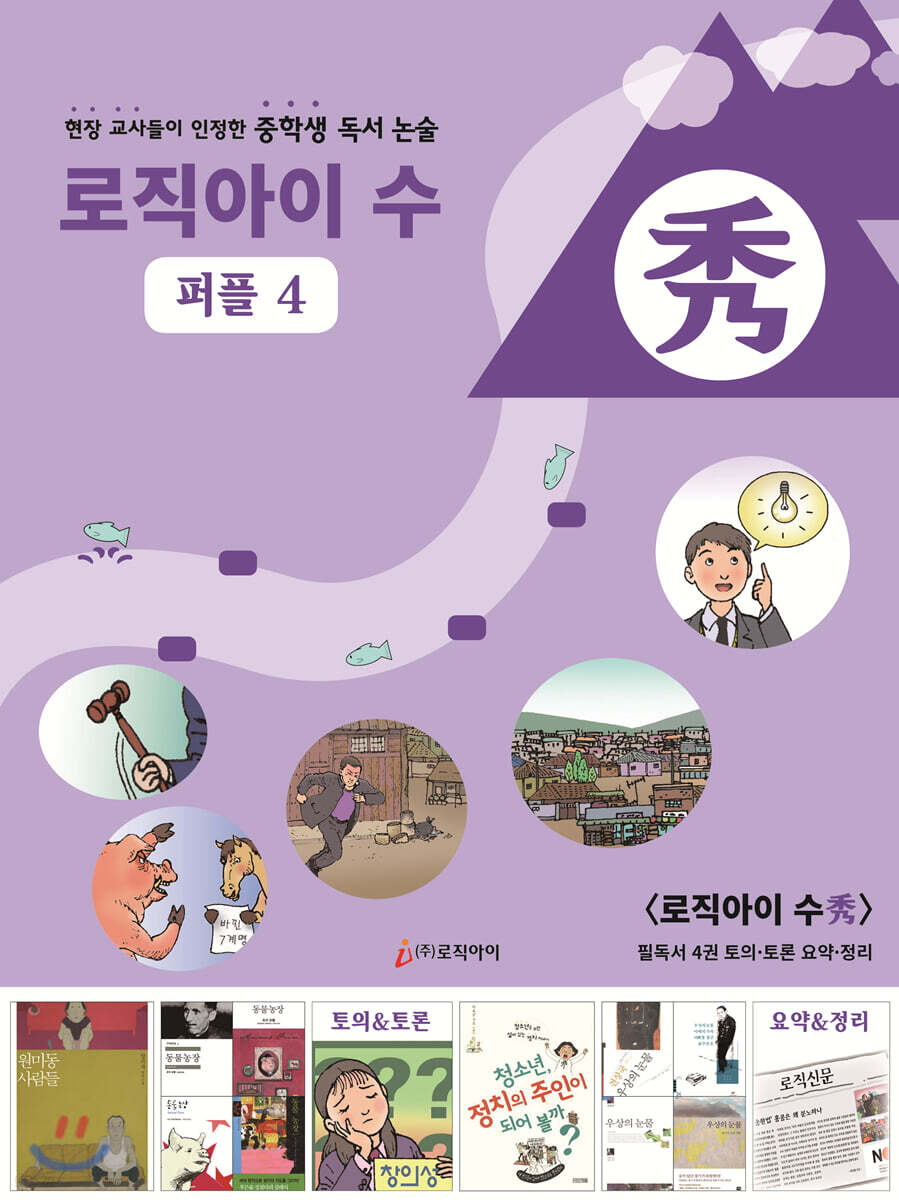 로직아이 수 퍼플 4