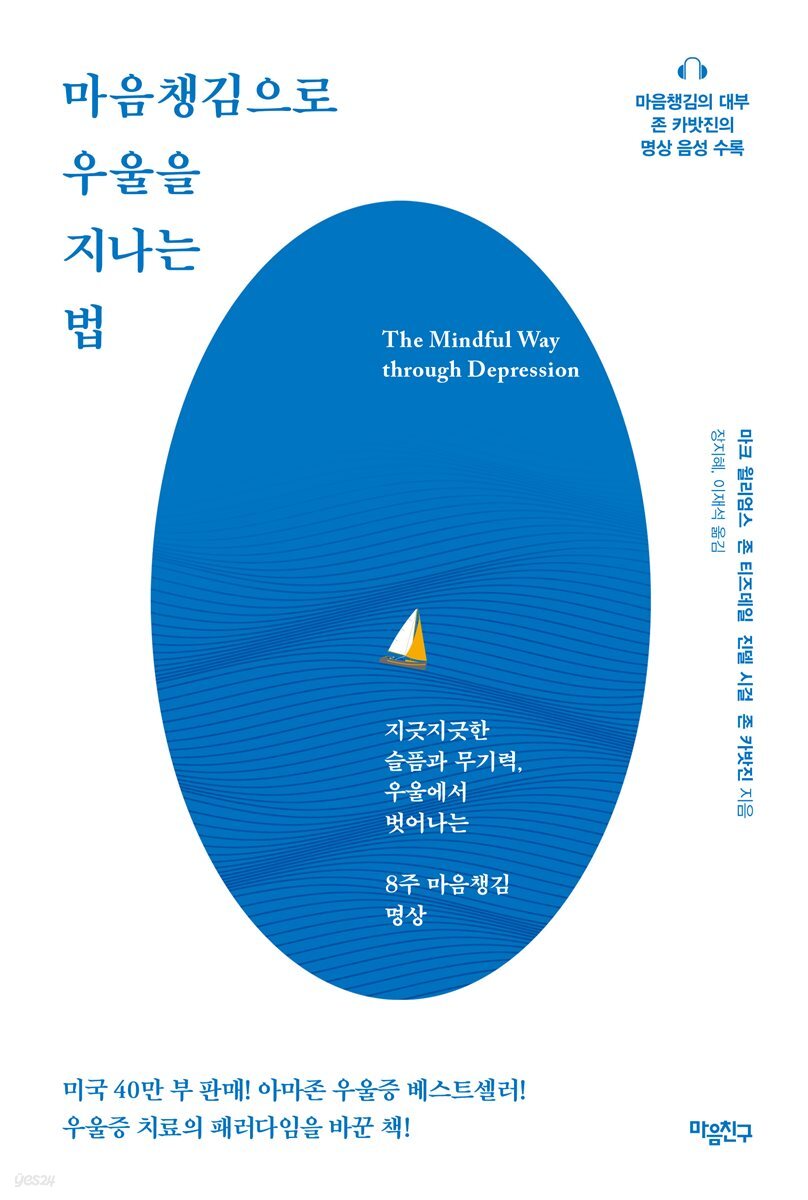 마음챙김으로 우울을 지나는 법