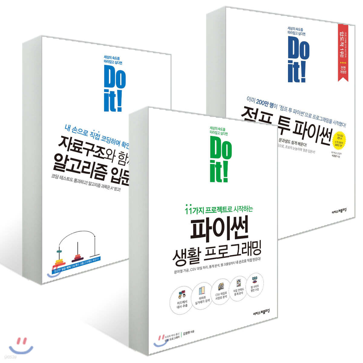 Do it! 점프 투 파이썬 + Do it! 자료구조와 함께 배우는 알고리즘 입문 : 파이썬 편 + Do it! 파이썬 생활 프로그래밍